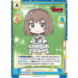 画像1: 元祖！バンドリちゃん 麻弥[Re_BD/001B-040RRR]