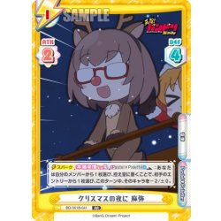 画像1: クリスマスの夜に 麻弥[Re_BD/001B-041RR]