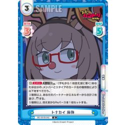 画像1: トナカイ 麻弥[Re_BD/001B-042R]