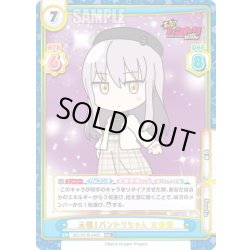 画像1: 【RRR+仕様】元祖！バンドリちゃん 友希那[Re_BD/001B-046S]