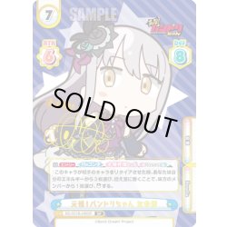 画像1: 【SP仕様】元祖！バンドリちゃん 友希那[Re_BD/001B-046SP]