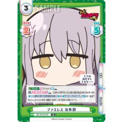 画像1: ファミレス 友希那[Re_BD/001B-048R]