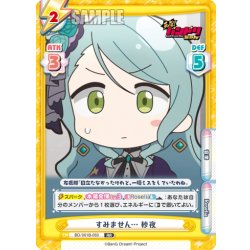 画像1: すみません… 紗夜[Re_BD/001B-050RR]