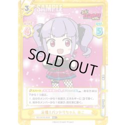 画像1: 【RRR+仕様】元祖！バンドリちゃん あこ[Re_BD/001B-055S]