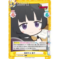 画像1: 困惑する 燐子[Re_BD/001B-060R]