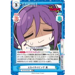 画像1: 【RR+仕様】スカイダイビング 薫[Re_BD/001B-065S]