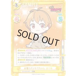 画像1: 【RRR+仕様】元祖！バンドリちゃん はぐみ[Re_BD/001B-067S]
