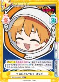【RR+仕様】宇宙のみんなにも はぐみ[Re_BD/001B-068S]