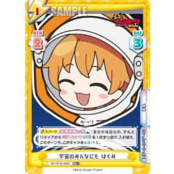 画像1: 【RR+仕様】宇宙のみんなにも はぐみ[Re_BD/001B-068S]