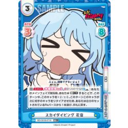 画像1: 【RR+仕様】スカイダイビング 花音[Re_BD/001B-071S]