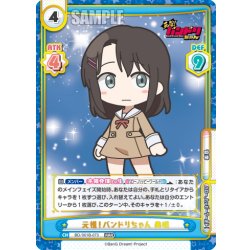 画像1: 元祖！バンドリちゃん 美咲[Re_BD/001B-073RRR]