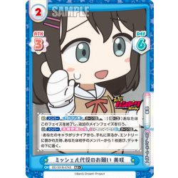画像1: 【RR+仕様】ミッシェル代役のお願い 美咲[Re_BD/001B-074S]