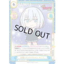 画像1: 元祖！バンドリちゃん ましろ[Re_BD/001B-076RRR]