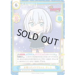 画像1: 【RRR+仕様】元祖！バンドリちゃん ましろ[Re_BD/001B-076S]