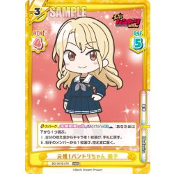画像1: 元祖！バンドリちゃん 透子[Re_BD/001B-079RRR]
