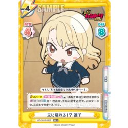 画像1: 【RR+仕様】元に戻れる！？ 透子[Re_BD/001B-080S]