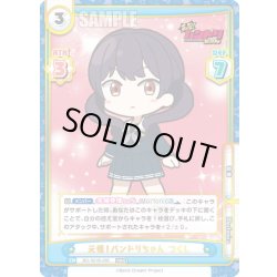 画像1: 元祖！バンドリちゃん つくし[Re_BD/001B-085RRR]