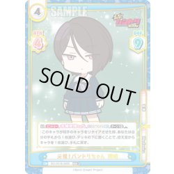 画像1: 【RRR+仕様】元祖！バンドリちゃん 瑠唯[Re_BD/001B-088S]