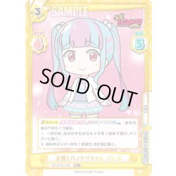 画像1: 【RRR+仕様】元祖！バンドリちゃん パレオ[Re_BD/001B-100S]