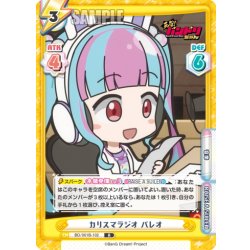 画像1: カリスマラジオ パレオ[Re_BD/001B-102R]
