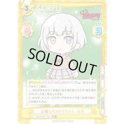 画像1: 【RRR+仕様】元祖！バンドリちゃん 楽奈[Re_BD/001B-112S]