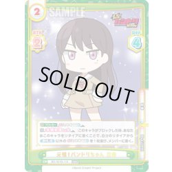 画像1: 元祖！バンドリちゃん 立希[Re_BD/001B-118RRR]