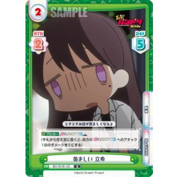 画像1: 羨ましい 立希[Re_BD/001B-120R]