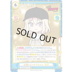 画像1: 【RRR+仕様】元祖！バンドリちゃん 初華[Re_BD/001B-121S]