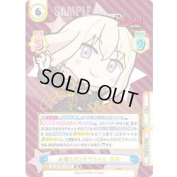 画像1: 【SP仕様】元祖！バンドリちゃん 初華[Re_BD/001B-121SP]