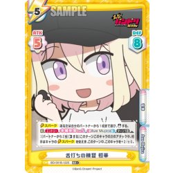 画像1: 【RR+仕様】舌打ちの練習 初華[Re_BD/001B-122S]
