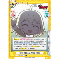 画像1: UFOに吸い込まれる 初華[Re_BD/001B-123R]