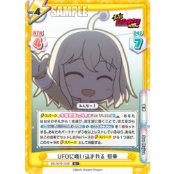 画像1: 【R+仕様】UFOに吸い込まれる 初華[Re_BD/001B-123S]