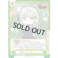 画像1: 【RRR+仕様】元祖！バンドリちゃん 睦[Re_BD/001B-124S]