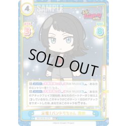 画像1: 【RRR+仕様】元祖！バンドリちゃん 海鈴[Re_BD/001B-127S]