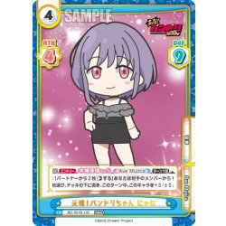 画像1: 元祖！バンドリちゃん にゃむ[Re_BD/001B-130RRR]