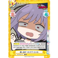 画像1: 蒸し返すつもり？ にゃむ[Re_BD/001B-131RR]