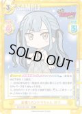 【RRR+仕様】元祖！バンドリちゃん 祥子[Re_BD/001B-133S]