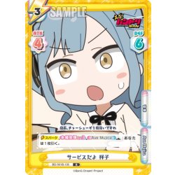 画像1: サービスだよ 祥子[Re_BD/001B-135R]