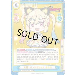 画像1: 【RRR+仕様】元祖！バンドリちゃん あられ[Re_BD/001B-136S]