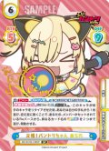【SP仕様】元祖！バンドリちゃん あられ[Re_BD/001B-136SP]