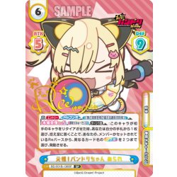 画像1: 【SP仕様】元祖！バンドリちゃん あられ[Re_BD/001B-136SP]