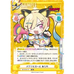 画像1: パワフルガール あられ[Re_BD/001B-137RR]