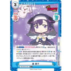 画像1: 【R+仕様】藤 都子[Re_BD/001B-147S]