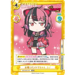 画像1: 元祖！バンドリちゃん ユノ[Re_BD/001B-148RRR]