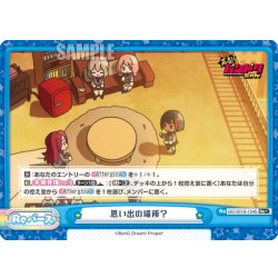 画像1: 【Re+仕様】思い出の場所？[Re_BD/001B-154S]