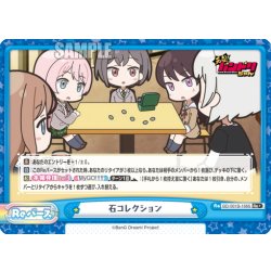 画像1: 【Re+仕様】石コレクション[Re_BD/001B-166S]