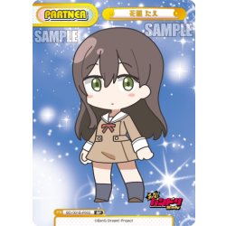 画像1: 【BP仕様】花園 たえ[Re_BD/001B-P002S]