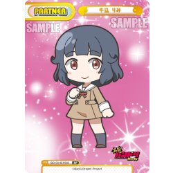 画像1: 【BP仕様】牛込 りみ[Re_BD/001B-P003S]
