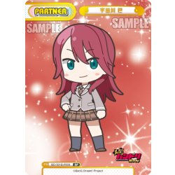 画像1: 【BP仕様】宇田川 巴[Re_BD/001B-P009S]