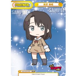 画像1: 【BP仕様】奥沢 美咲[Re_BD/001B-P025S]